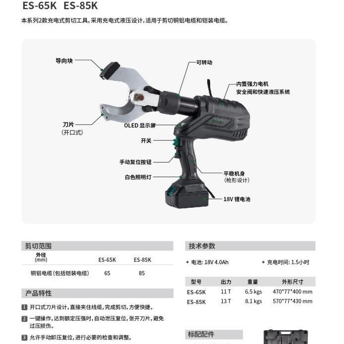 Power Tools Hydraulic - 리튬 배터리 유압 케이블 커터 휴대용