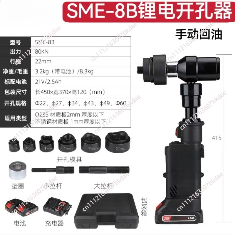 SME-8B 얇은 판재 펀칭기 배터리 구동 유압 펀칭  - Power Tools Hydraulic 리뷰 및 가격