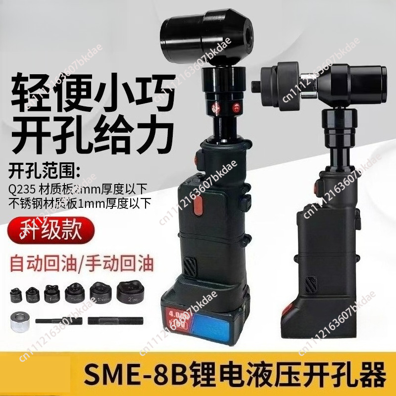 SME-8B 얇은 판재 펀칭기 배터리 구동 유압 펀칭  - Power Tools Hydraulic 리뷰 및 가격